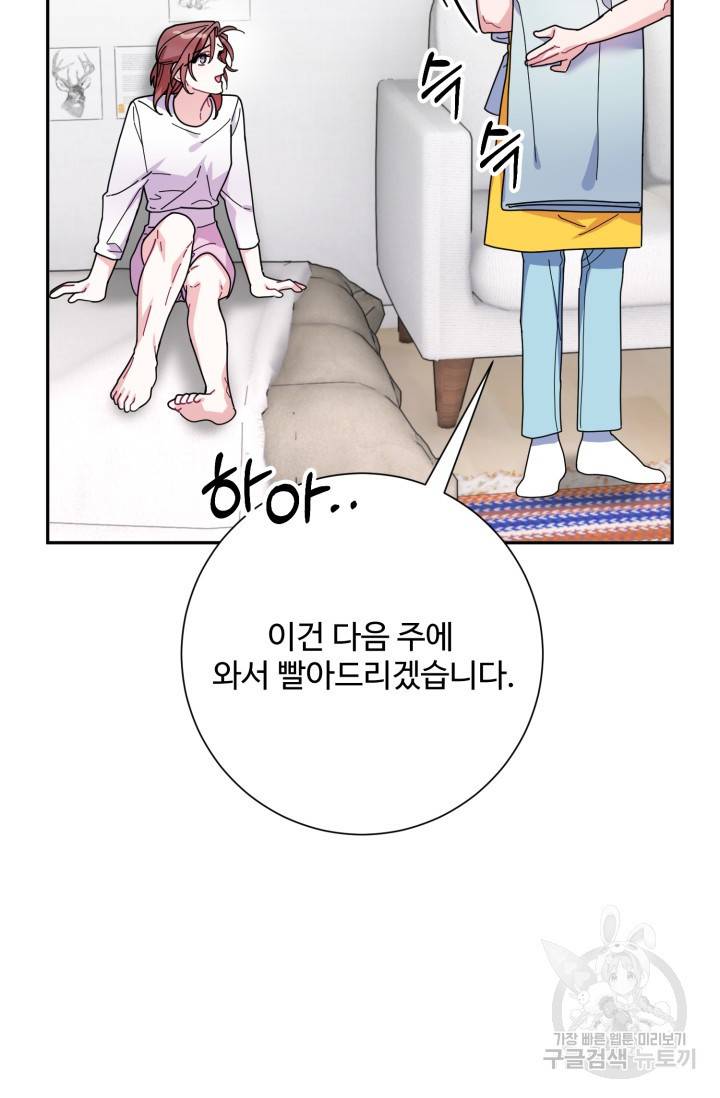 아저씨, 내 기분 왜 이래요? 5화 14