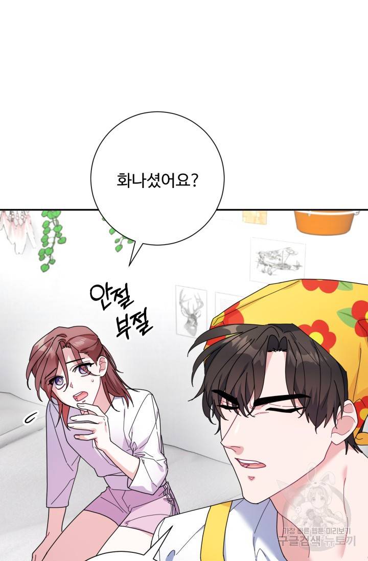 아저씨, 내 기분 왜 이래요? 5화 16