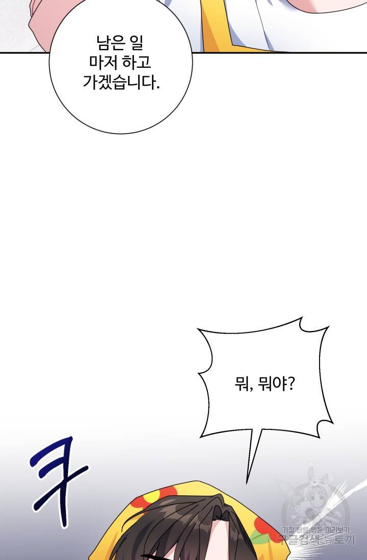 아저씨, 내 기분 왜 이래요? 5화 17