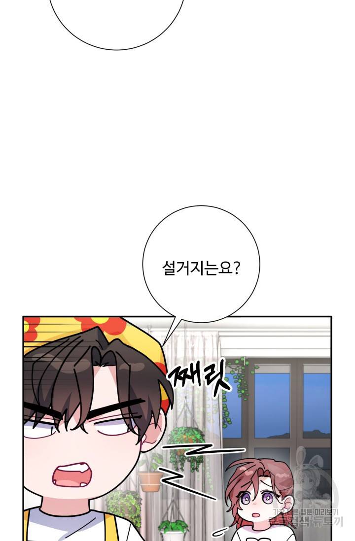 아저씨, 내 기분 왜 이래요? 5화 20