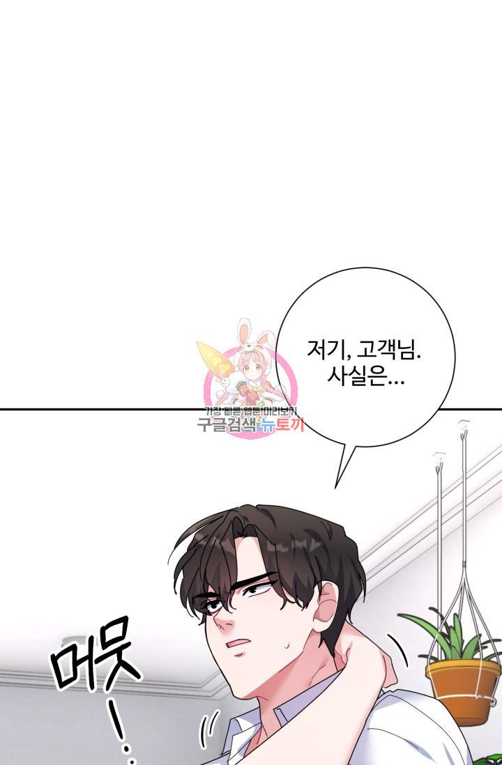 아저씨, 내 기분 왜 이래요? 8화 1