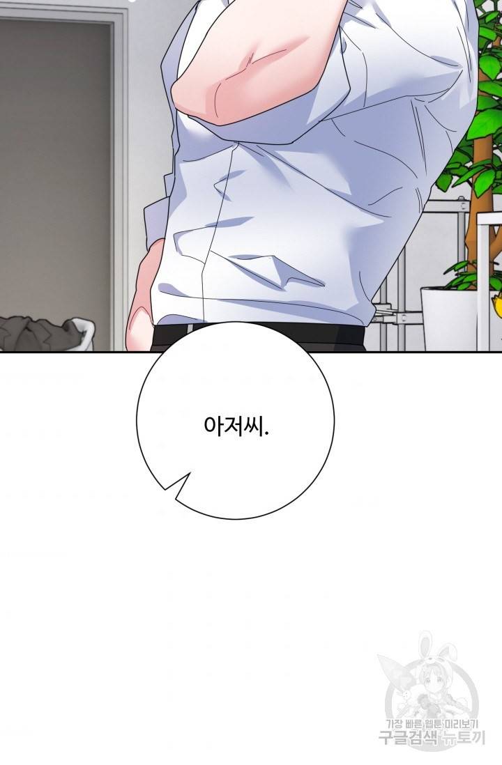 아저씨, 내 기분 왜 이래요? 8화 2