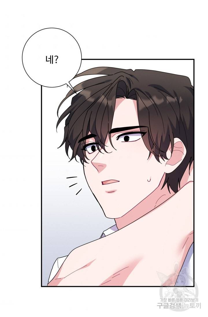 아저씨, 내 기분 왜 이래요? 8화 3