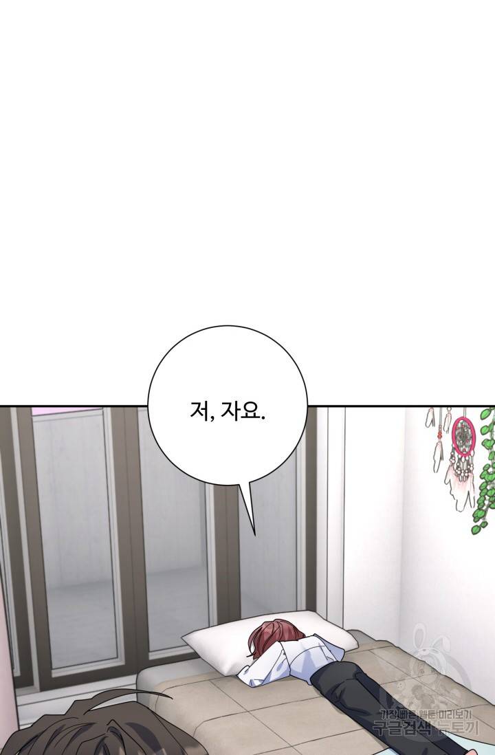 아저씨, 내 기분 왜 이래요? 8화 4