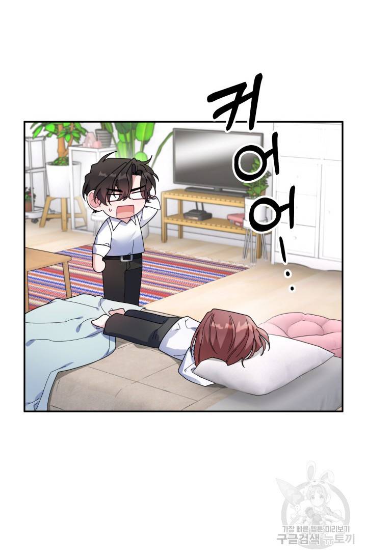 아저씨, 내 기분 왜 이래요? 8화 6