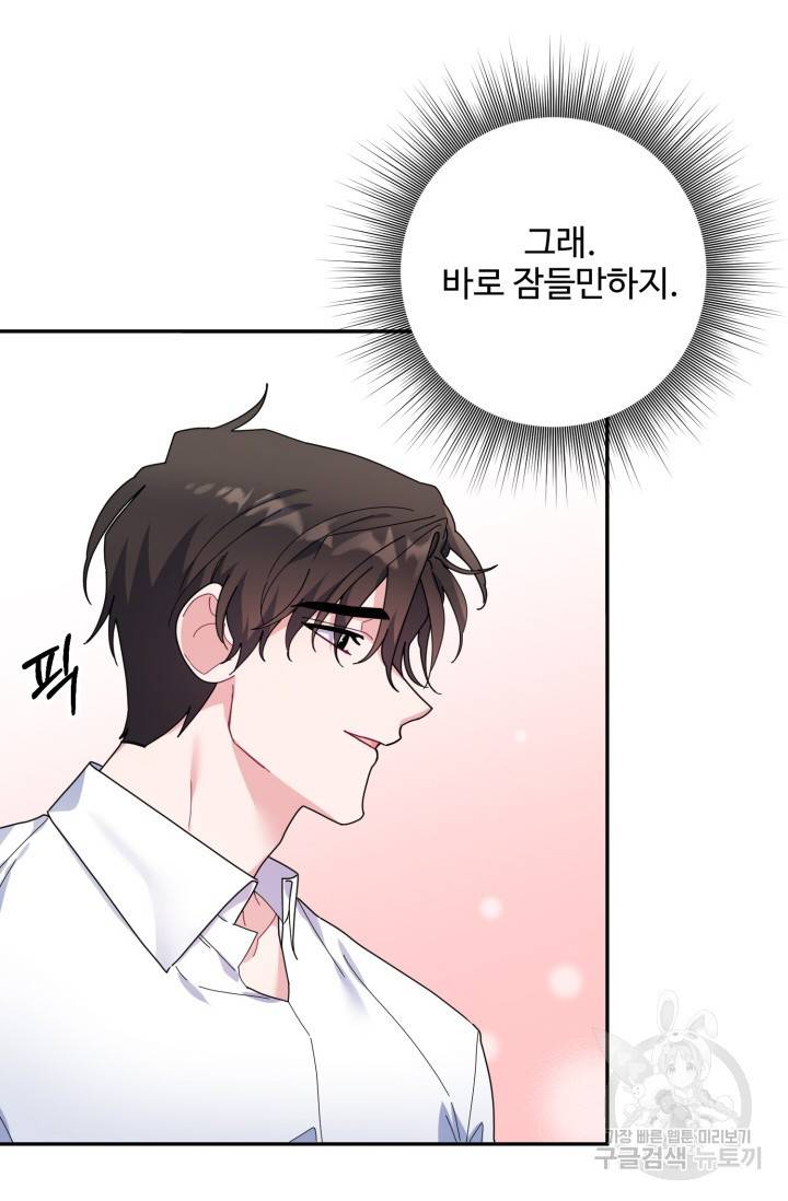 아저씨, 내 기분 왜 이래요? 8화 7