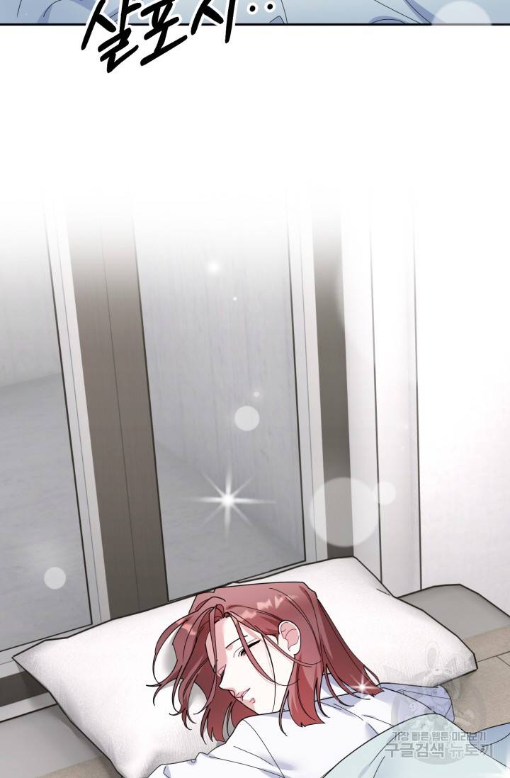 아저씨, 내 기분 왜 이래요? 8화 9