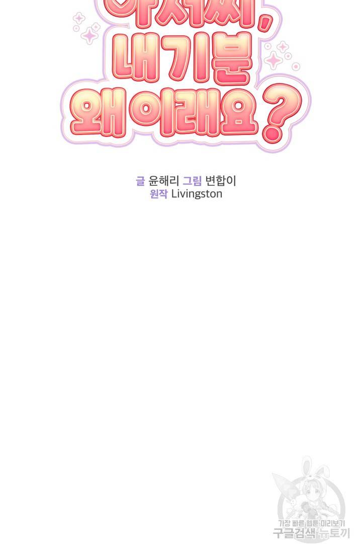 아저씨, 내 기분 왜 이래요? 8화 12