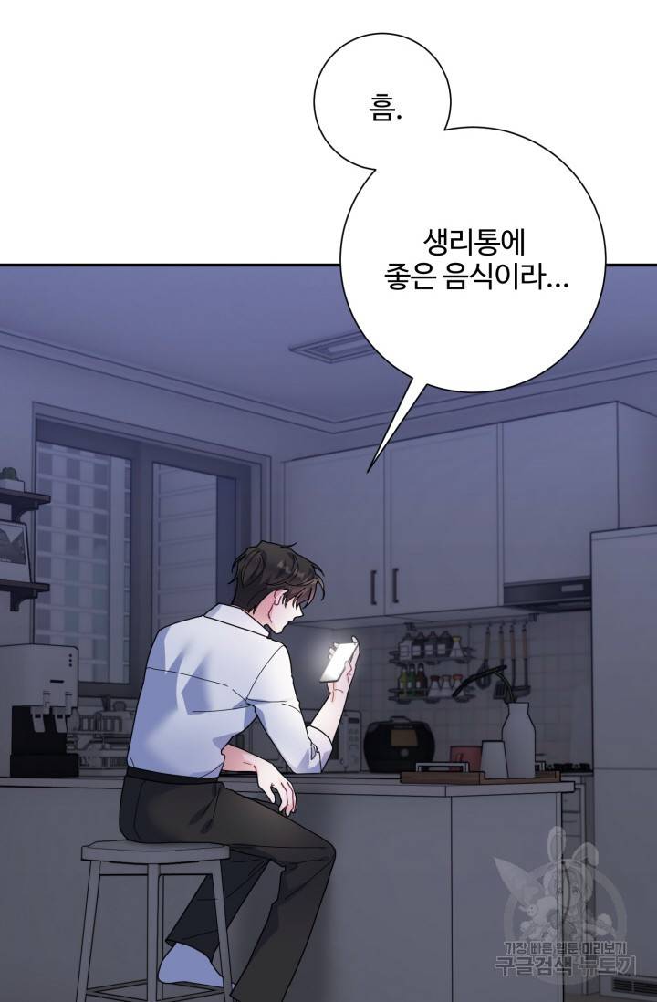 아저씨, 내 기분 왜 이래요? 8화 13