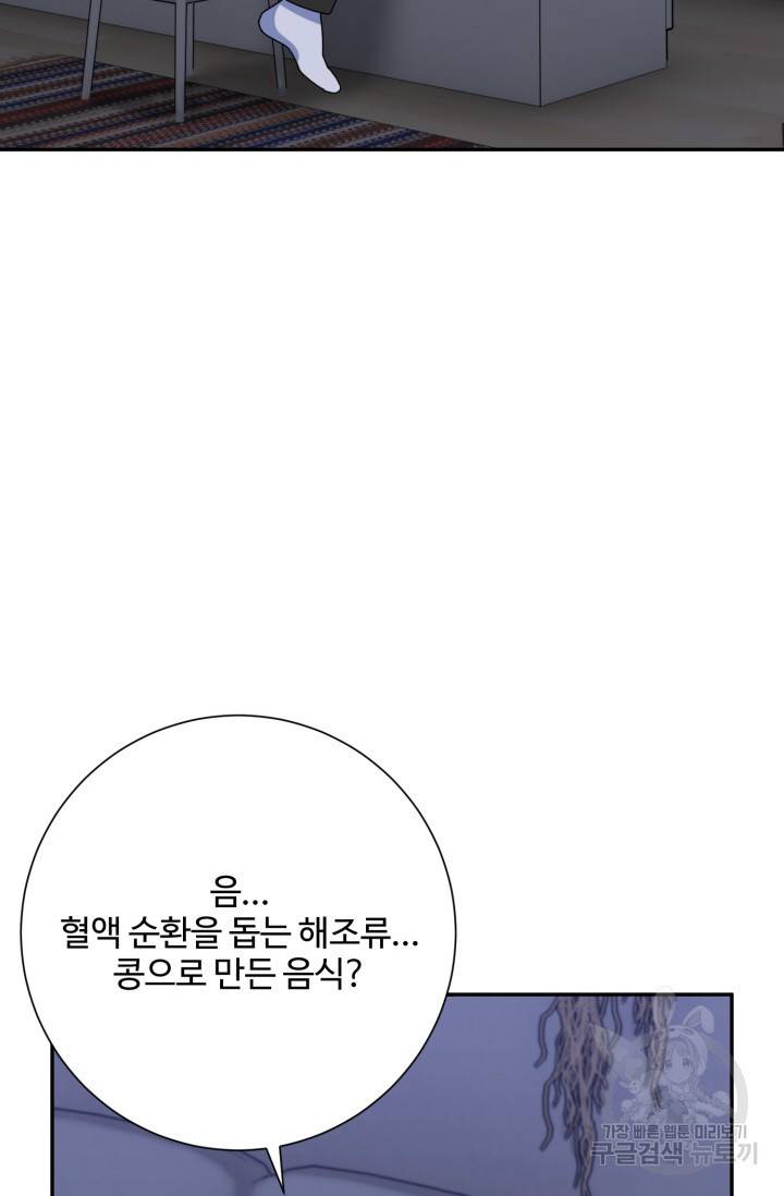아저씨, 내 기분 왜 이래요? 8화 14