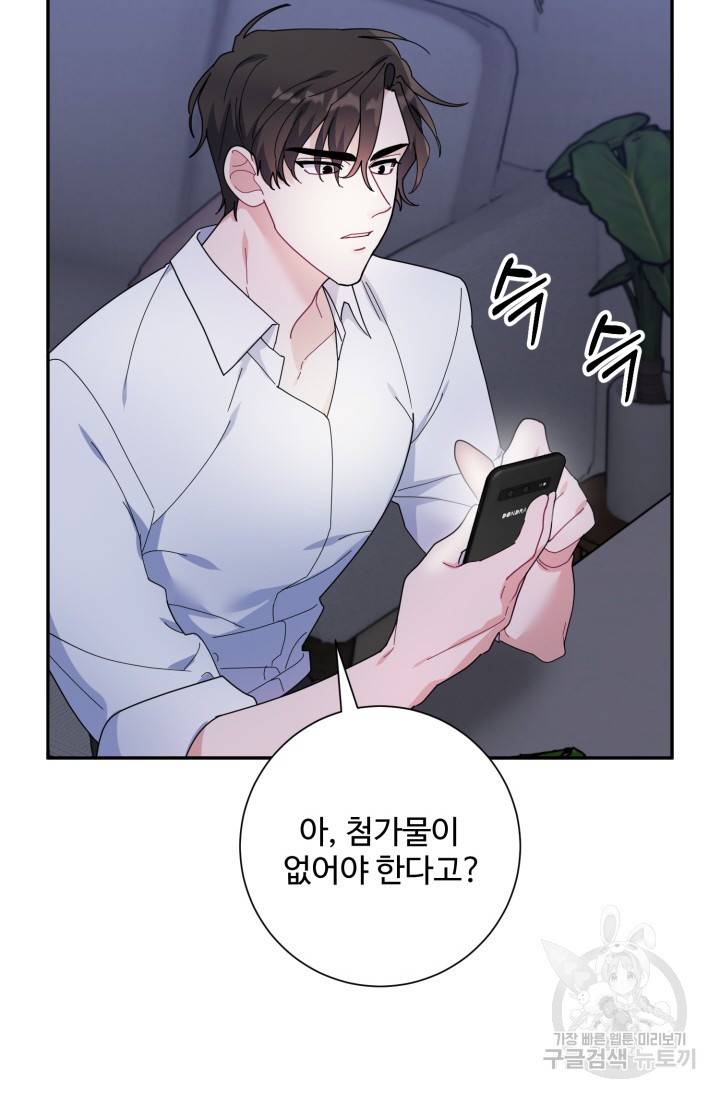 아저씨, 내 기분 왜 이래요? 8화 15