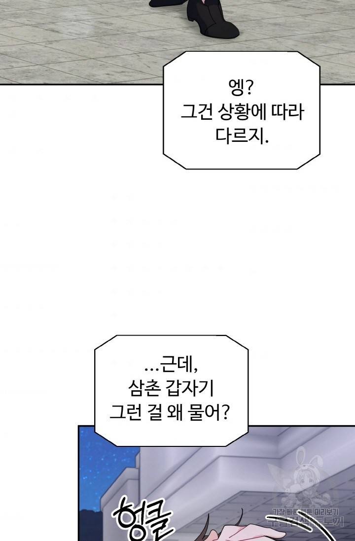 아저씨, 내 기분 왜 이래요? 13화 3