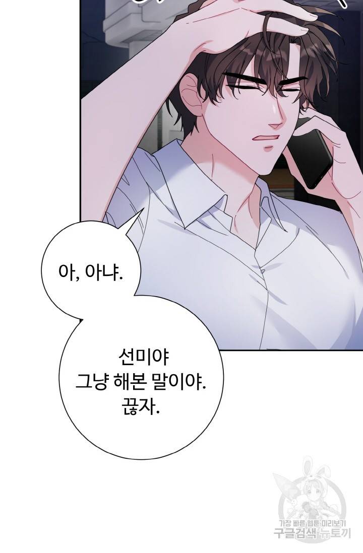 아저씨, 내 기분 왜 이래요? 13화 4
