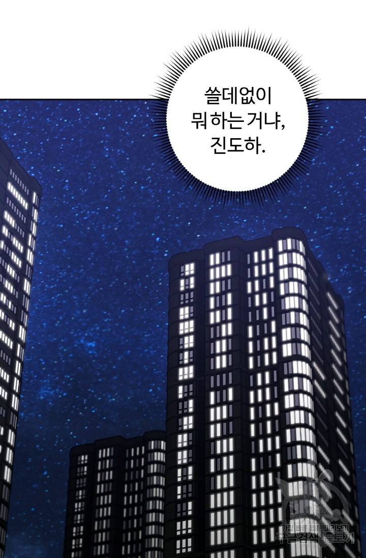 아저씨, 내 기분 왜 이래요? 13화 5