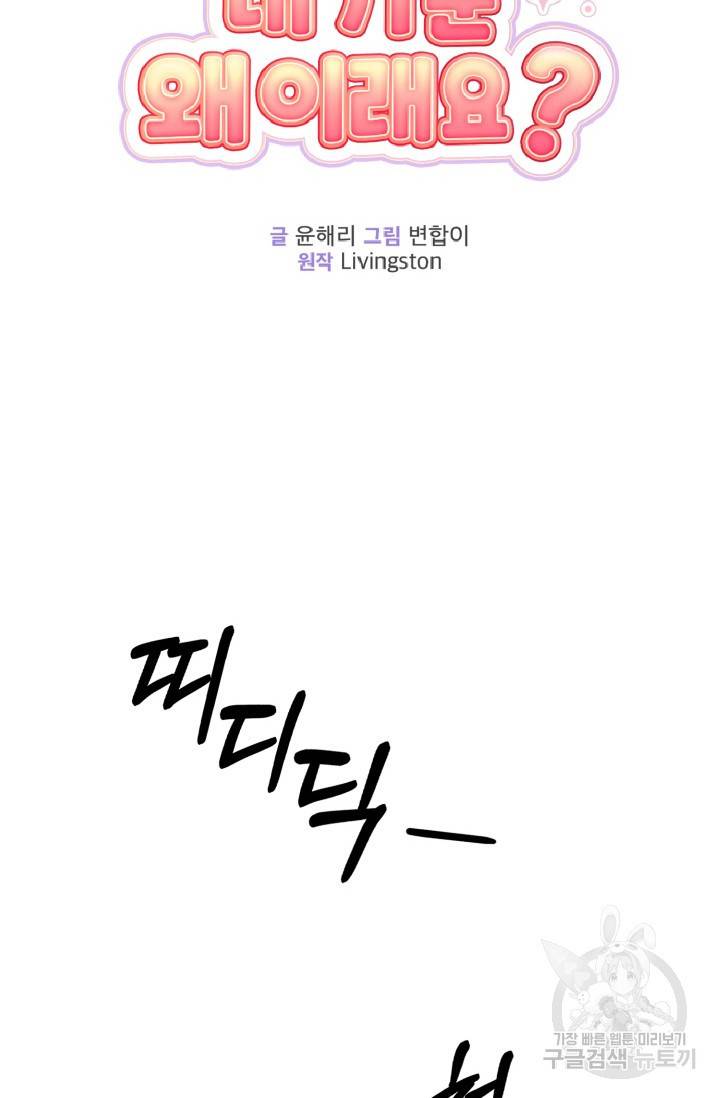 아저씨, 내 기분 왜 이래요? 13화 7