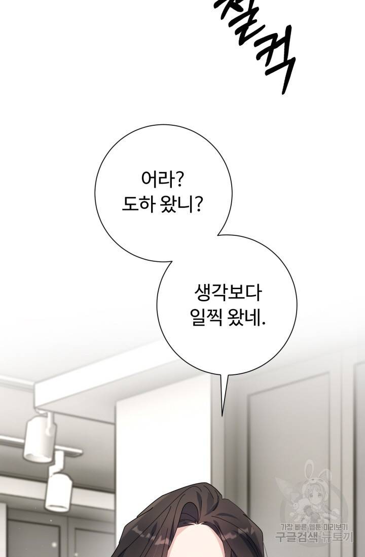 아저씨, 내 기분 왜 이래요? 13화 8