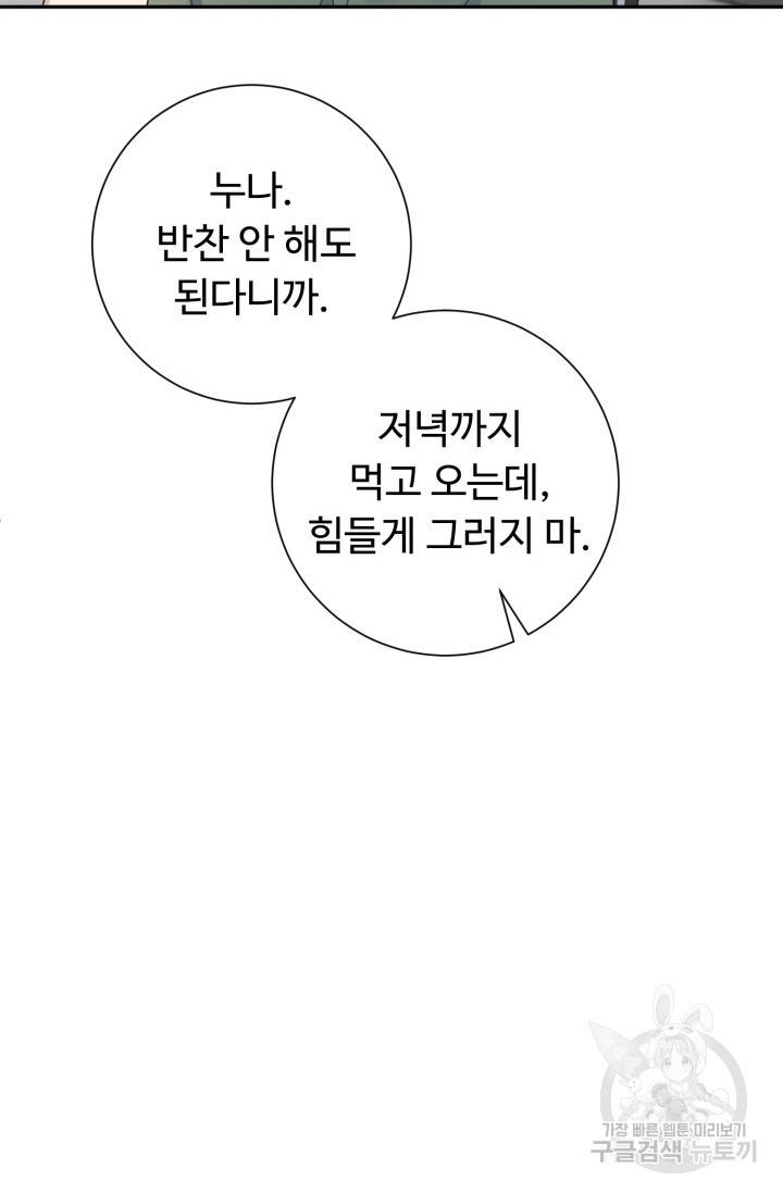 아저씨, 내 기분 왜 이래요? 13화 10