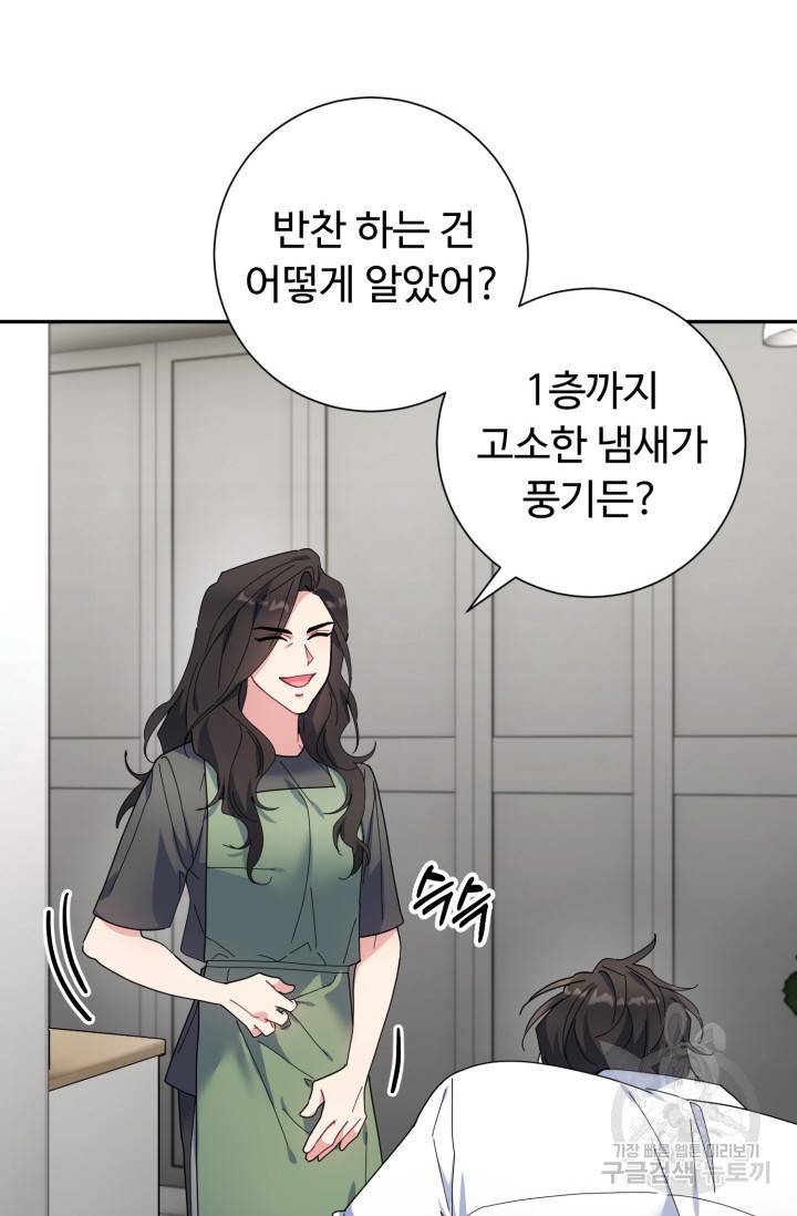 아저씨, 내 기분 왜 이래요? 13화 11
