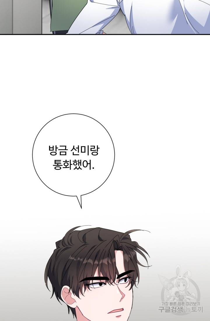 아저씨, 내 기분 왜 이래요? 13화 12