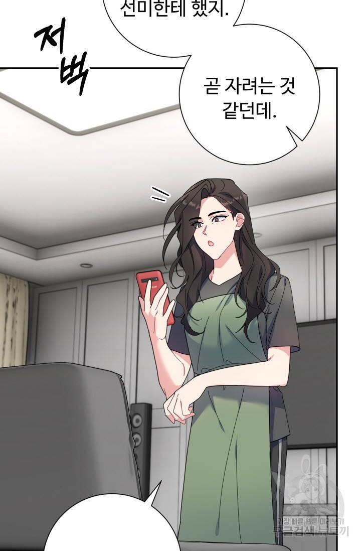 아저씨, 내 기분 왜 이래요? 13화 14