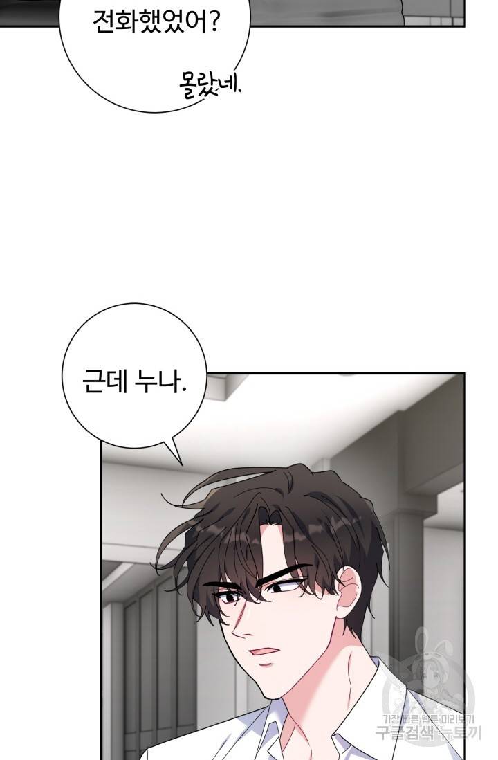 아저씨, 내 기분 왜 이래요? 13화 15