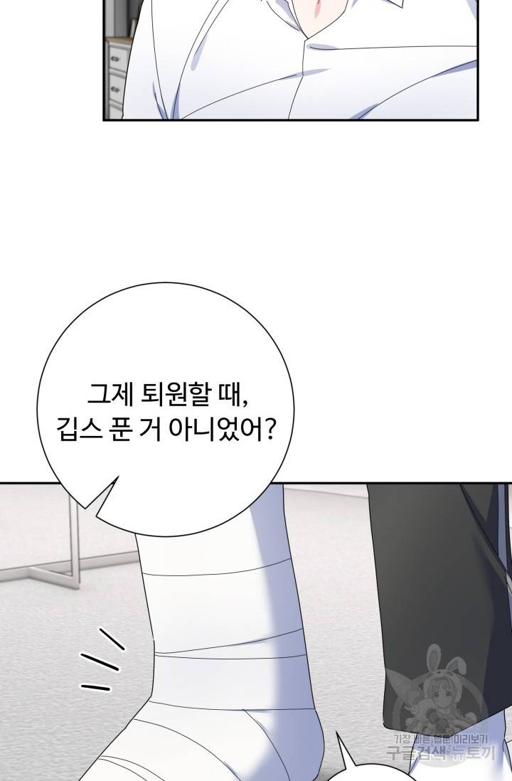 아저씨, 내 기분 왜 이래요? 13화 16