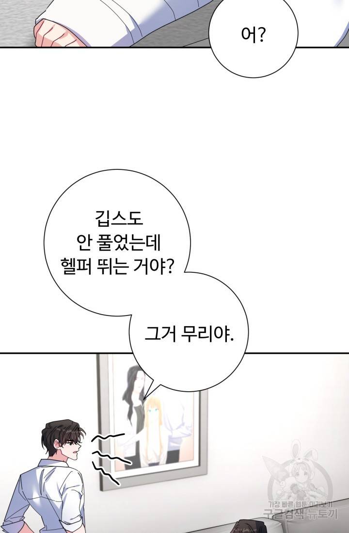 아저씨, 내 기분 왜 이래요? 13화 17