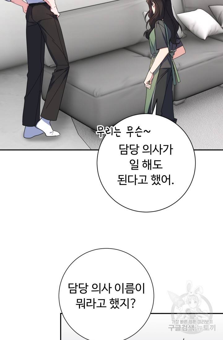 아저씨, 내 기분 왜 이래요? 13화 18