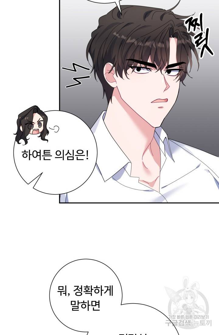 아저씨, 내 기분 왜 이래요? 13화 19