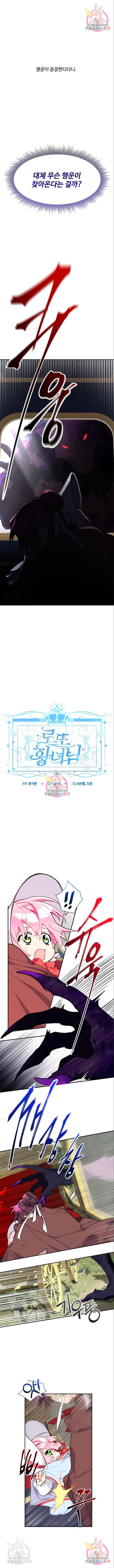 로또 황녀님 9화 1