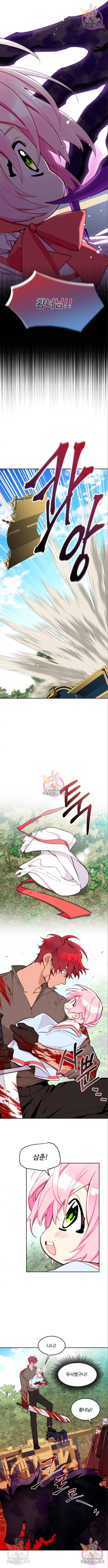 로또 황녀님 9화 2