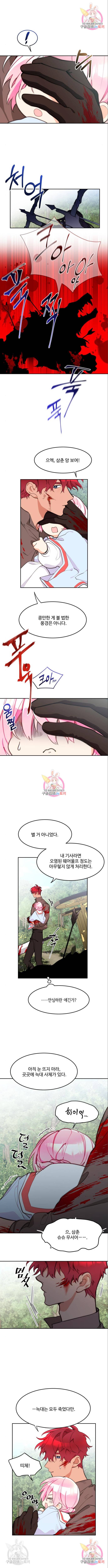 로또 황녀님 9화 3