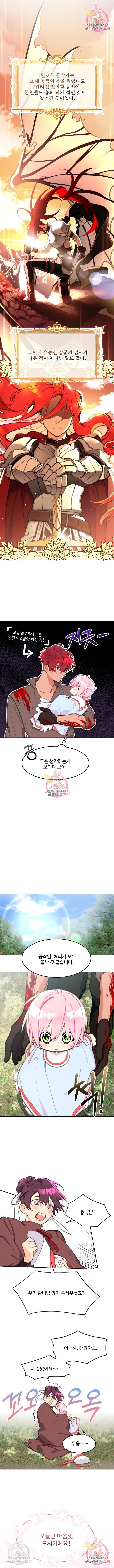 로또 황녀님 9화 6