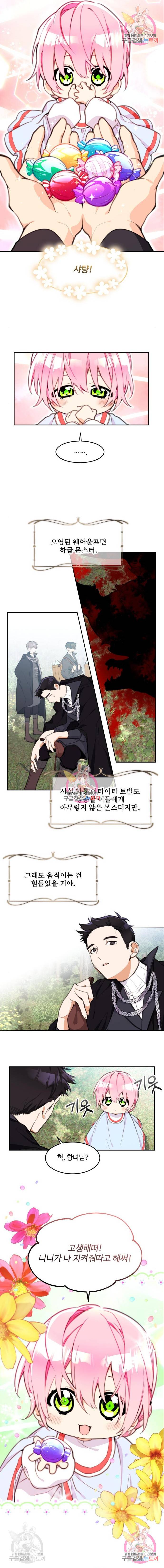로또 황녀님 9화 7