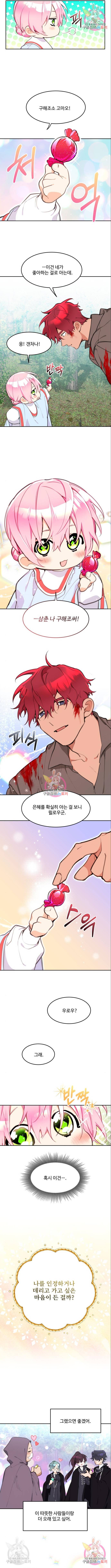 로또 황녀님 9화 9