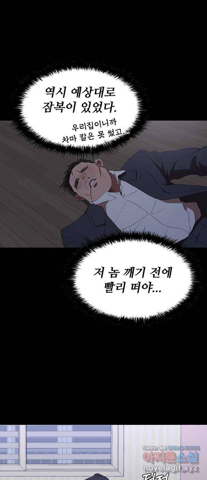 킬러방 : 퍼스트 킬 50화 : 자식 이기는 부모 2