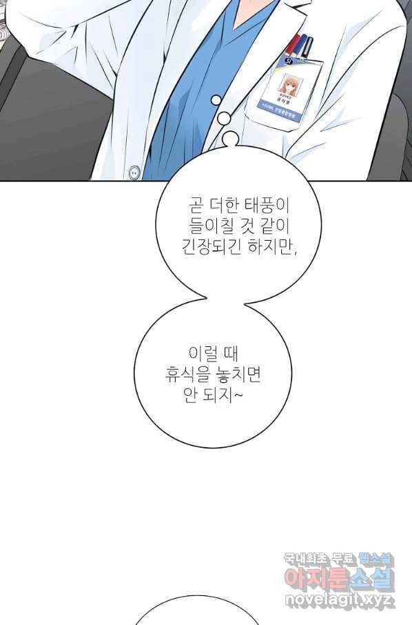 내가 널 사랑할 때 외전 4화 6
