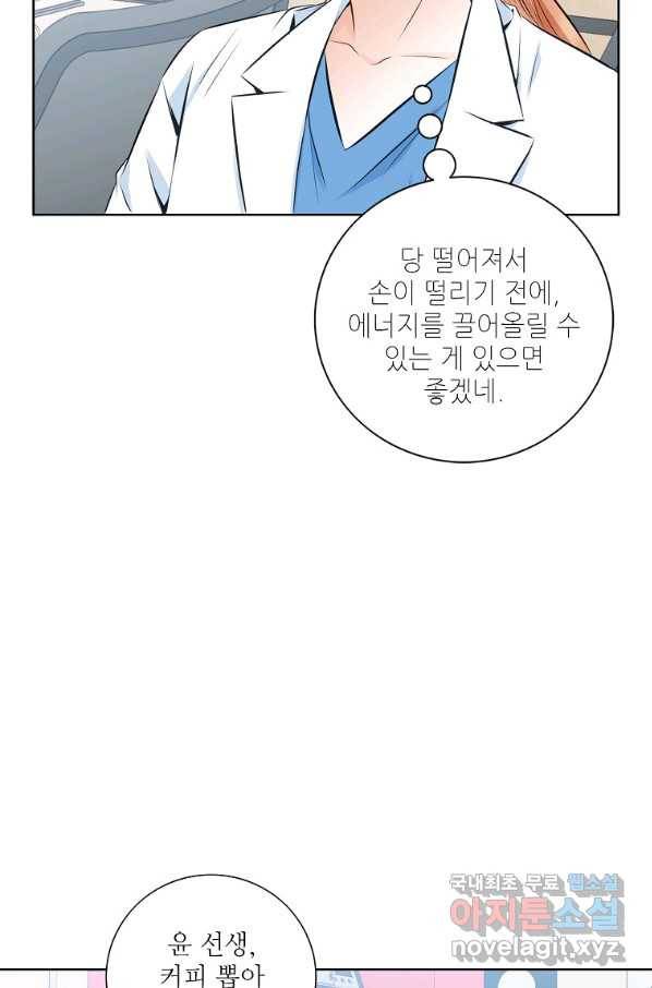 내가 널 사랑할 때 외전 4화 9