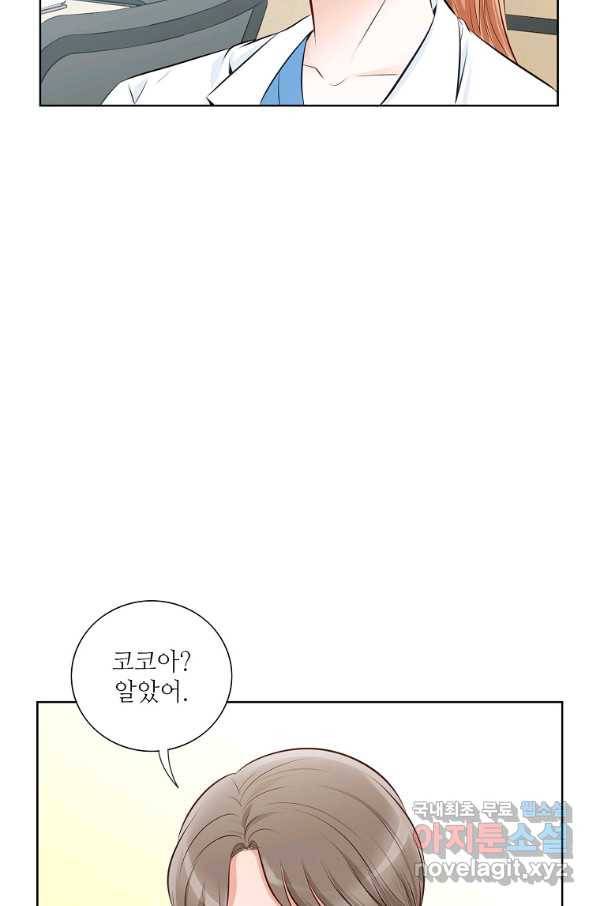 내가 널 사랑할 때 외전 4화 12