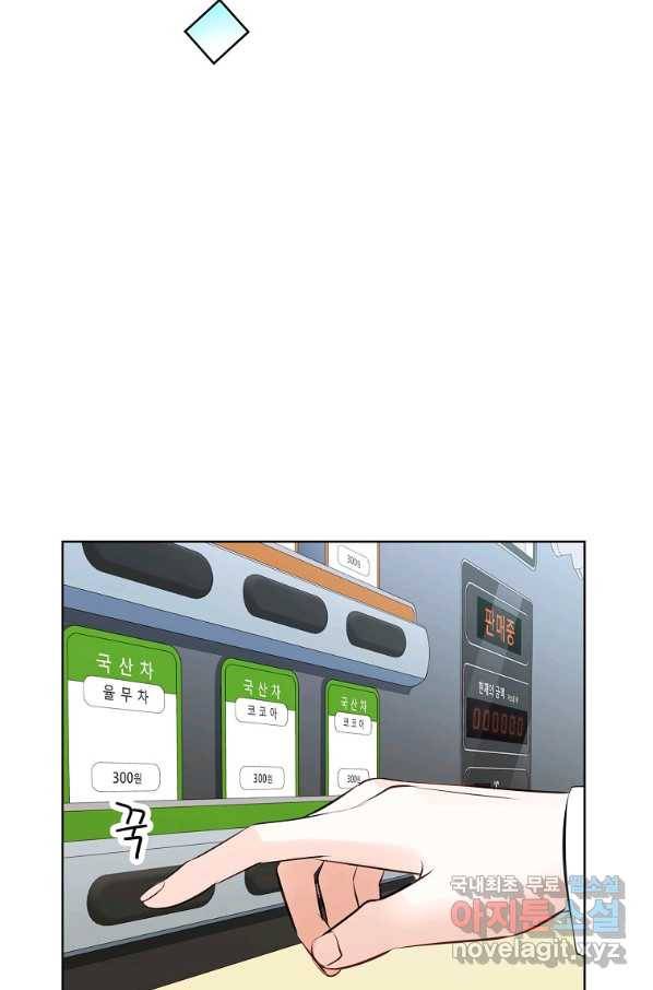 내가 널 사랑할 때 외전 4화 17