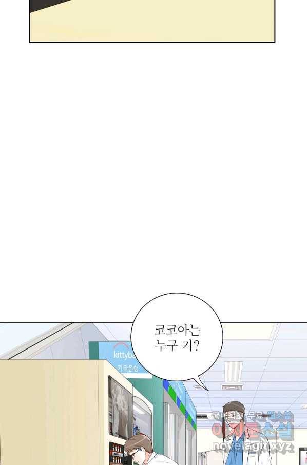 내가 널 사랑할 때 외전 4화 18