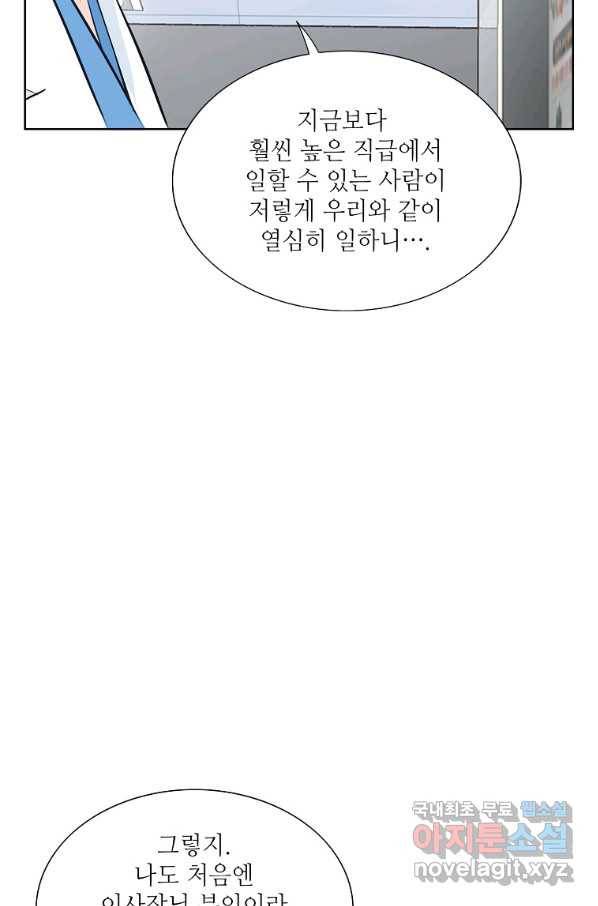 내가 널 사랑할 때 외전 4화 22