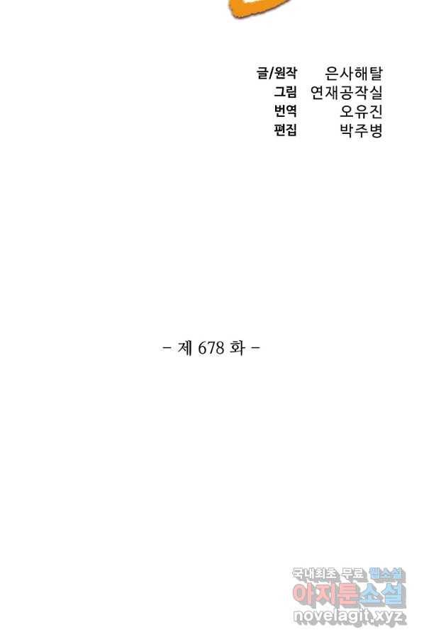 백련성신 678화 11