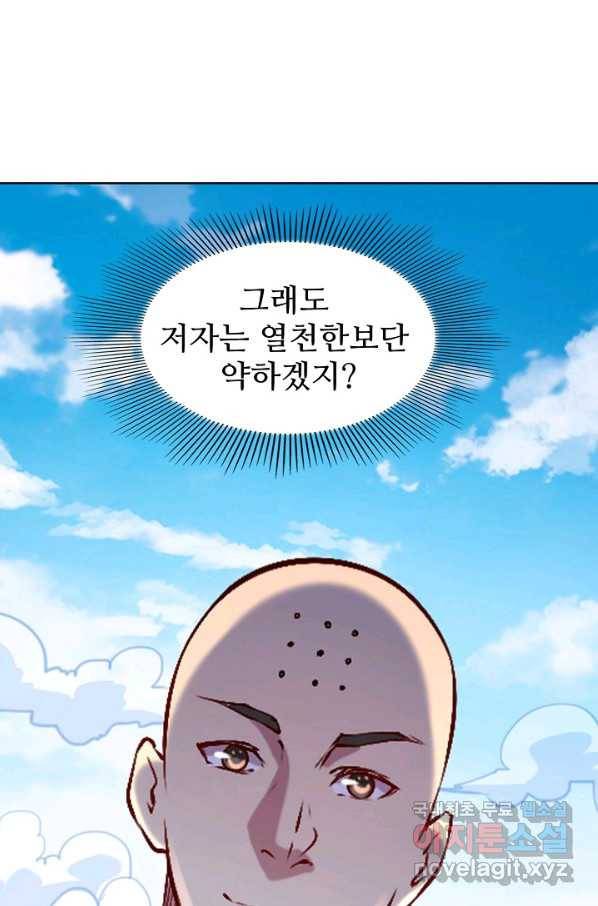백련성신 678화 78