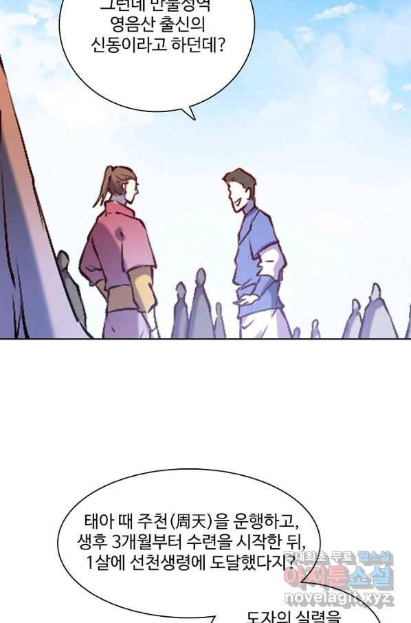백련성신 678화 93