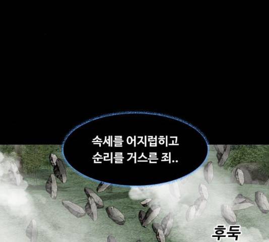 식인귀 47화 2