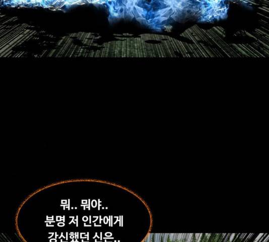 식인귀 47화 11