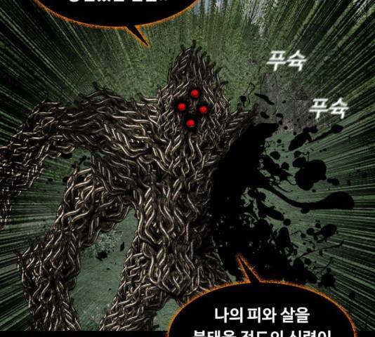 식인귀 47화 12