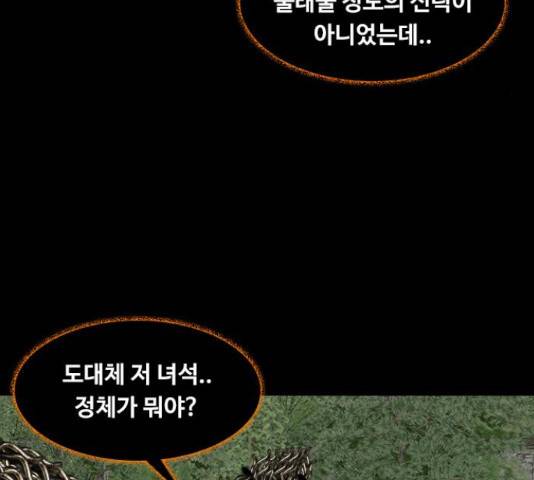식인귀 47화 13