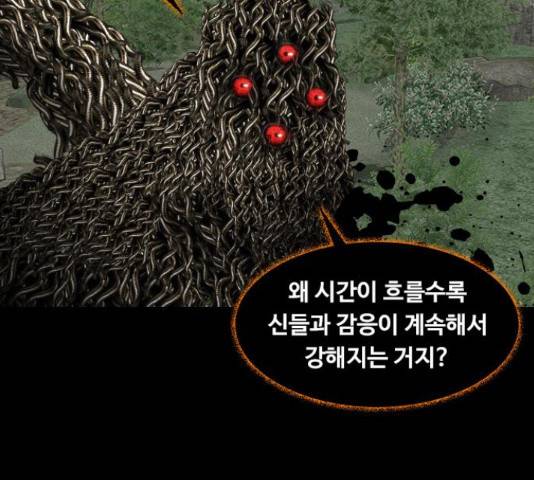식인귀 47화 14